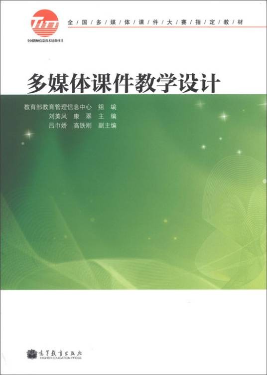 多媒体课件教学设计