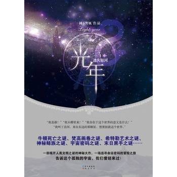 光年(2012年长江出版社出版的图书)