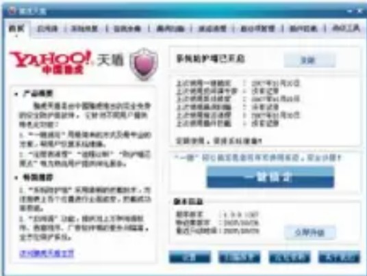 雅虎天盾