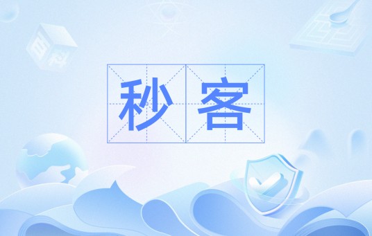 秒客