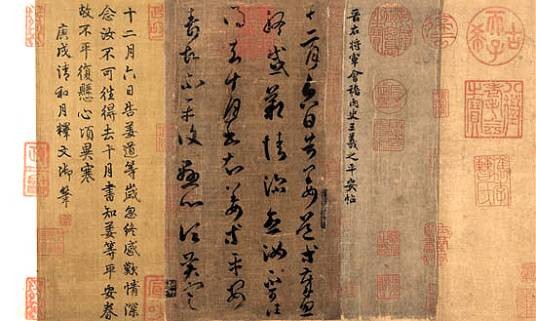 草书平安帖