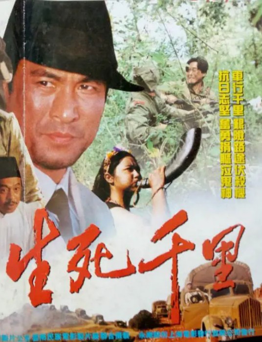 生死千里