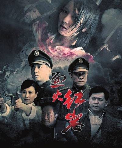 烈火红岩