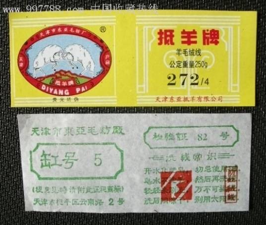 抵羊牌