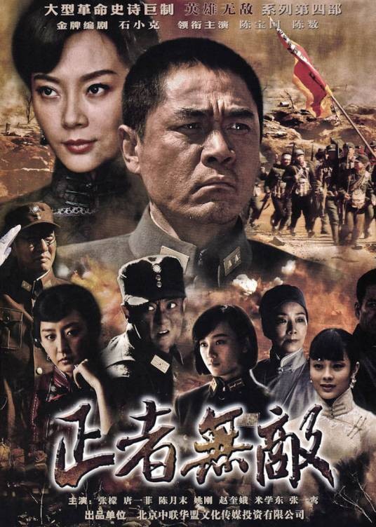 正者无敌（2012年张国庆、宏胤执导的红色悬疑战争题材电视剧）