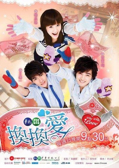 换换爱(2007年贺军翔、杨丞琳主演台湾偶像剧)