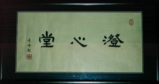 澄心堂