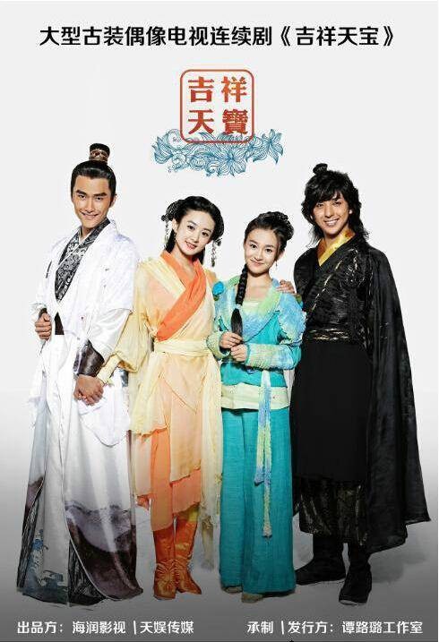 吉祥天宝