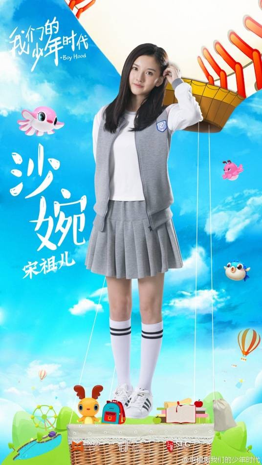 沙婉