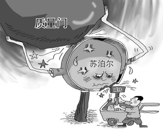 苏泊尔质量门