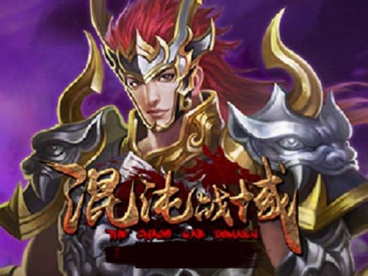 混沌战域