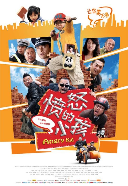 愤怒的小孩(2013年黄雷执导的电影)