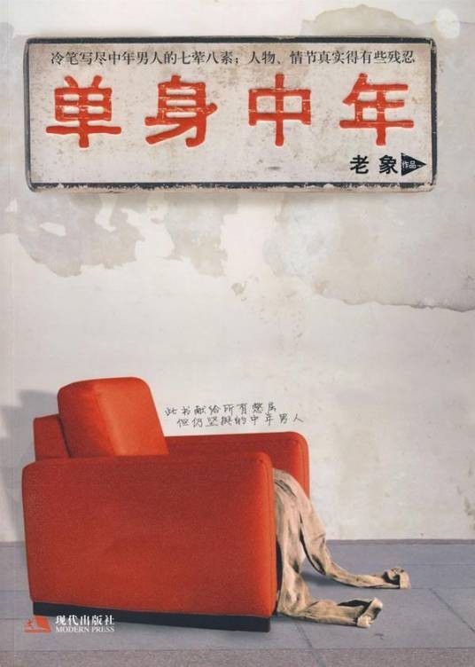 单身中年
