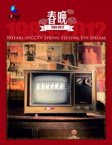 春晚（中国大陆2012年刘文执导的纪录片）