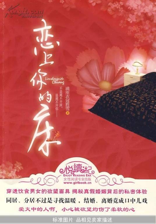 时空穿梭之恋上你的床