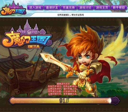 魔幻王国