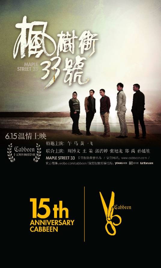 枫树街33号