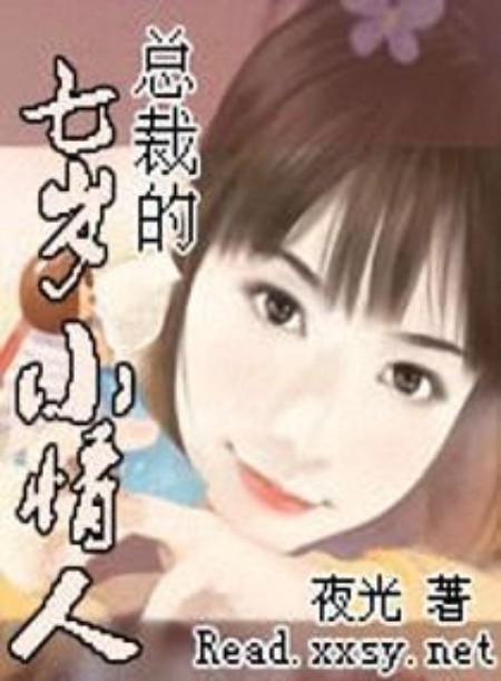 总裁的情人1