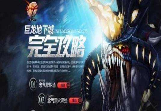 巨龙地下城