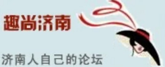 趣尚济南网