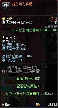 耀之荣光手镯