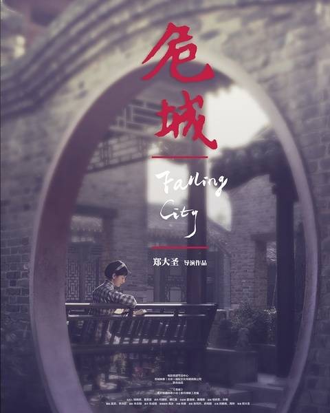 危城之恋(2012年郑大圣执导的爱情电影)