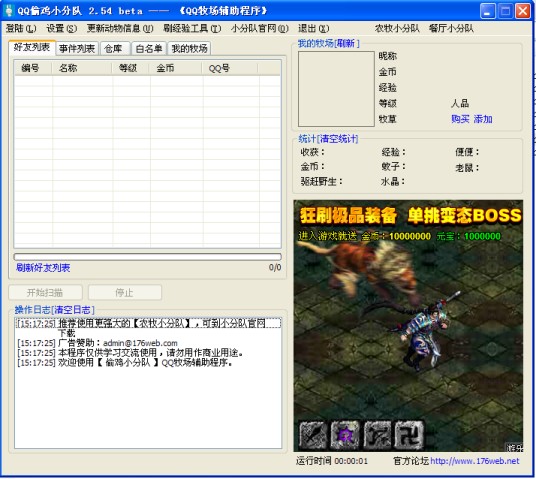 QQ偷鸡小分队