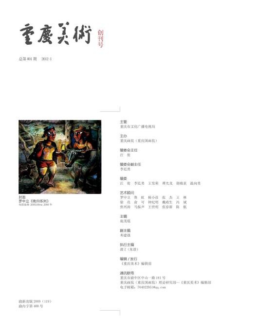 重庆美术