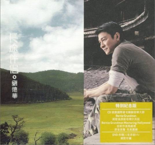 长途伴侣(2009年刘德华发行的音乐专辑)