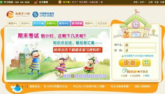 凤凰学习网