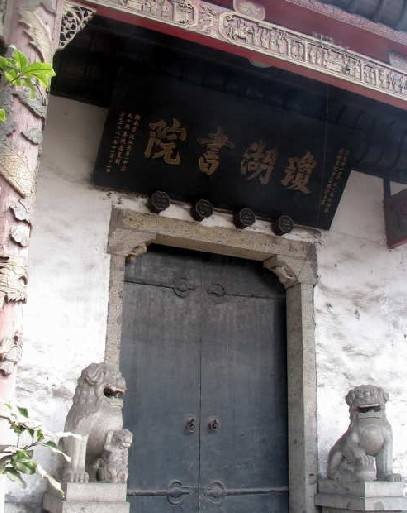 琼湖书院