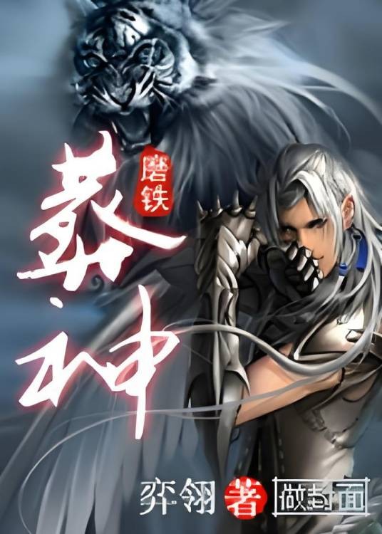 葬神(属龙语创作的网络小说)