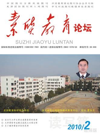 素质教育论坛