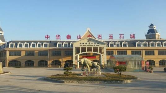 泰山奇石