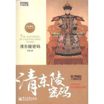 清东陵密码