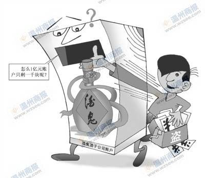 1·27酒鬼酒公司亿元存款被盗案