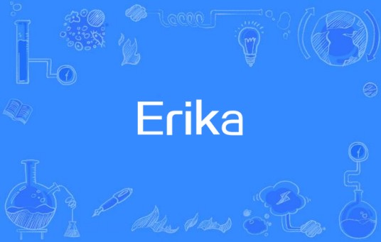 Erika(二战时期德国民间及德国军队中广为传唱的歌曲)