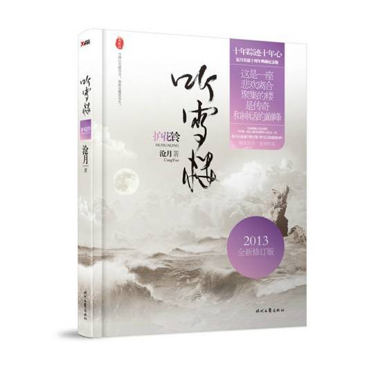 护花铃（2005年新世界出版社出版的图书）