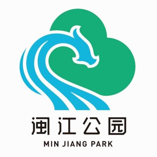 闽江公园