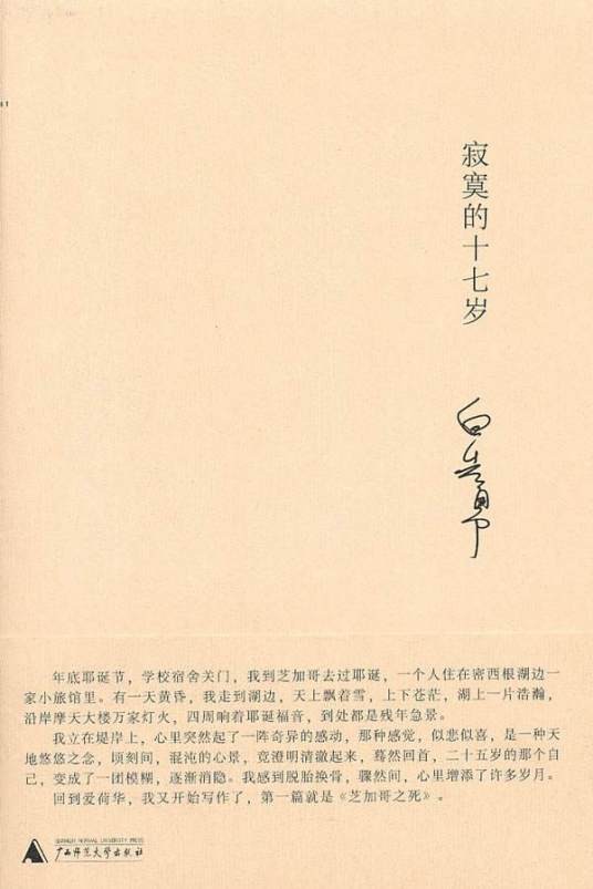 黑虹(白先勇创作的短篇小说)