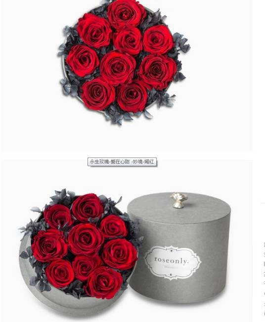 保鲜花