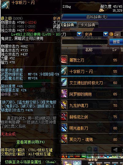 十字斩刀-闪
