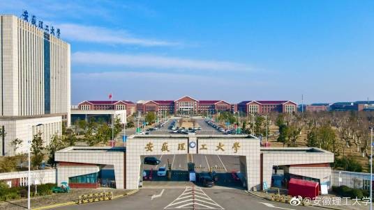 安徽理工大学新校区