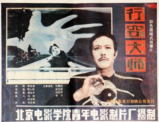 行窃大师