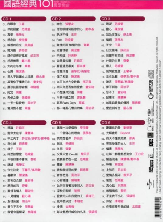 国语经典101