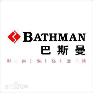 巴斯曼卫浴