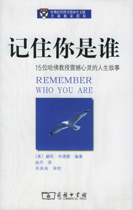 记住你是谁