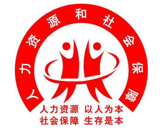 仪征市人力资源和社会保障局