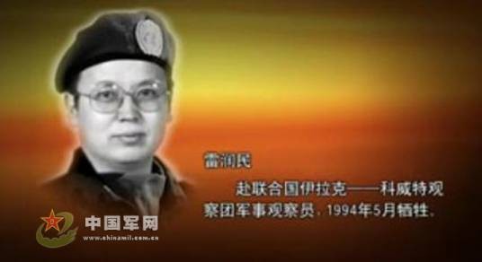 雷润民