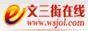 文三街在线